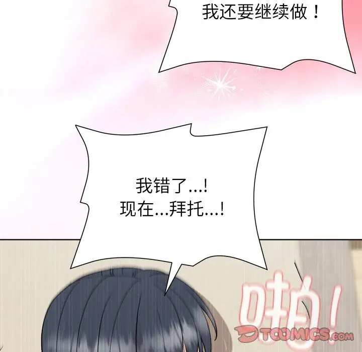 漫画《和美女上司玩游戏》第60话第111张图