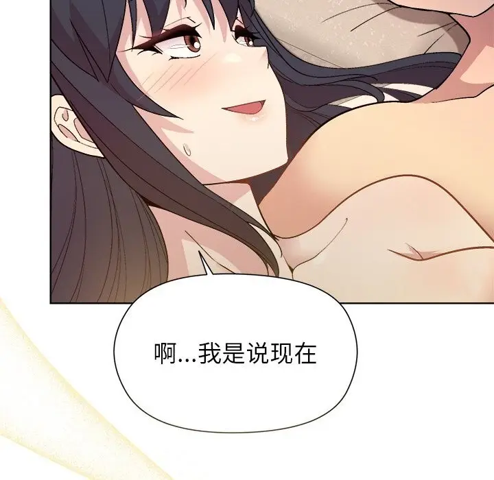 漫画《和美女上司玩游戏》第60话第121张图