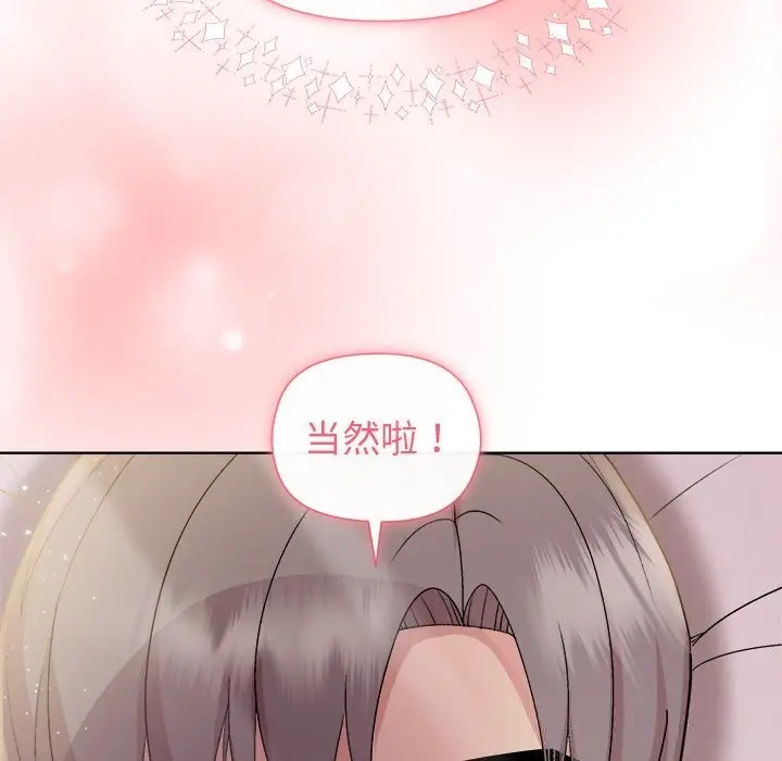 漫画《和美女上司玩游戏》第60话第153张图