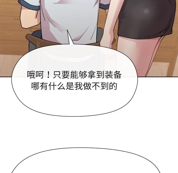 漫画《和美女上司玩游戏》第60话第8张图