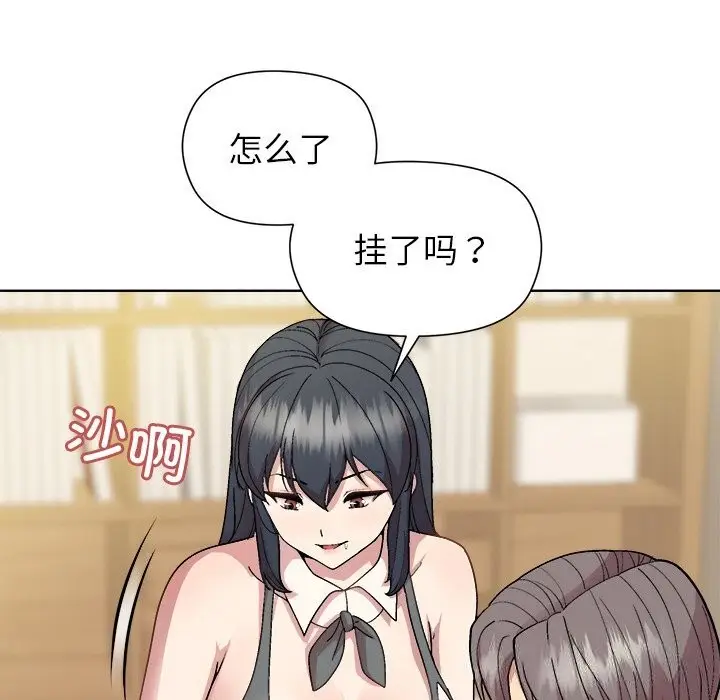 漫画《和美女上司玩游戏》第60话第90张图