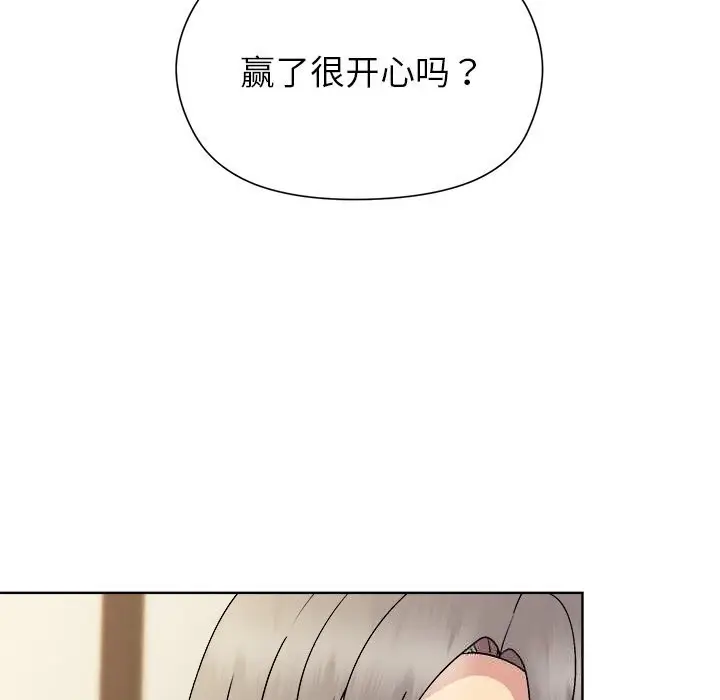 漫画《和美女上司玩游戏》第60话第99张图