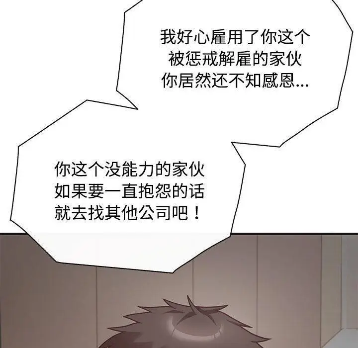 漫画《这公司归我了》第1话第123张图