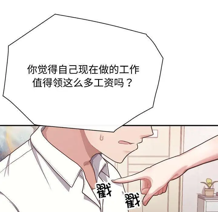 漫画《这公司归我了》第1话第126张图