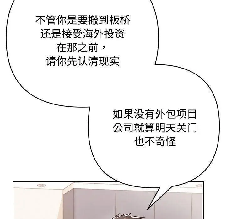 漫画《这公司归我了》第1话第142张图