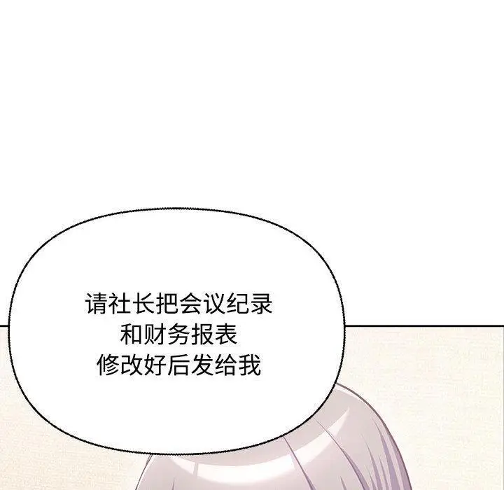 漫画《这公司归我了》第2话第112张图