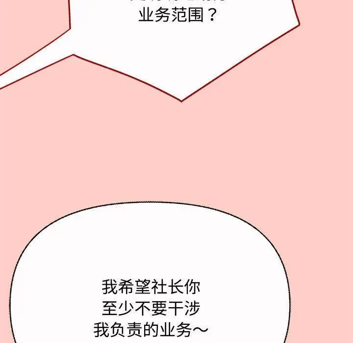 漫画《这公司归我了》第2话第34张图