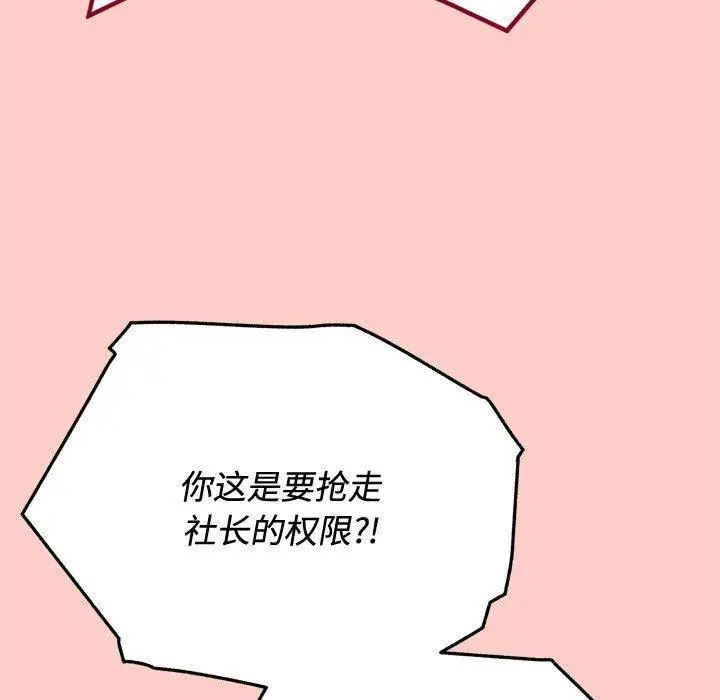 漫画《这公司归我了》第2话第52张图