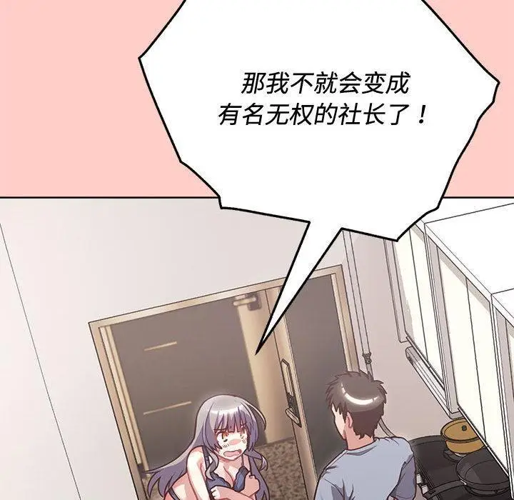 漫画《这公司归我了》第2话第53张图