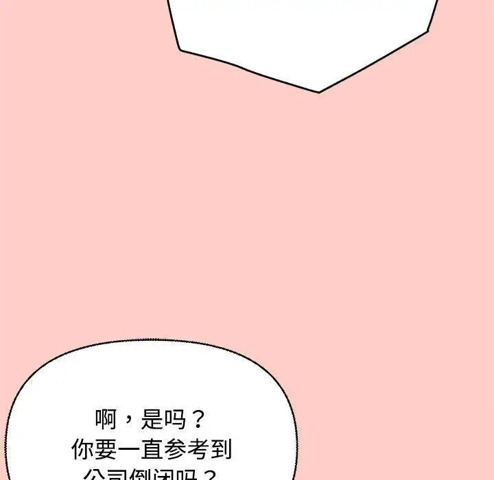 漫画《这公司归我了》第2话第59张图