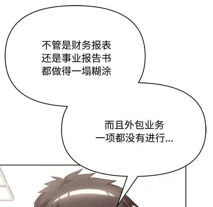 漫画《这公司归我了》第2话第92张图