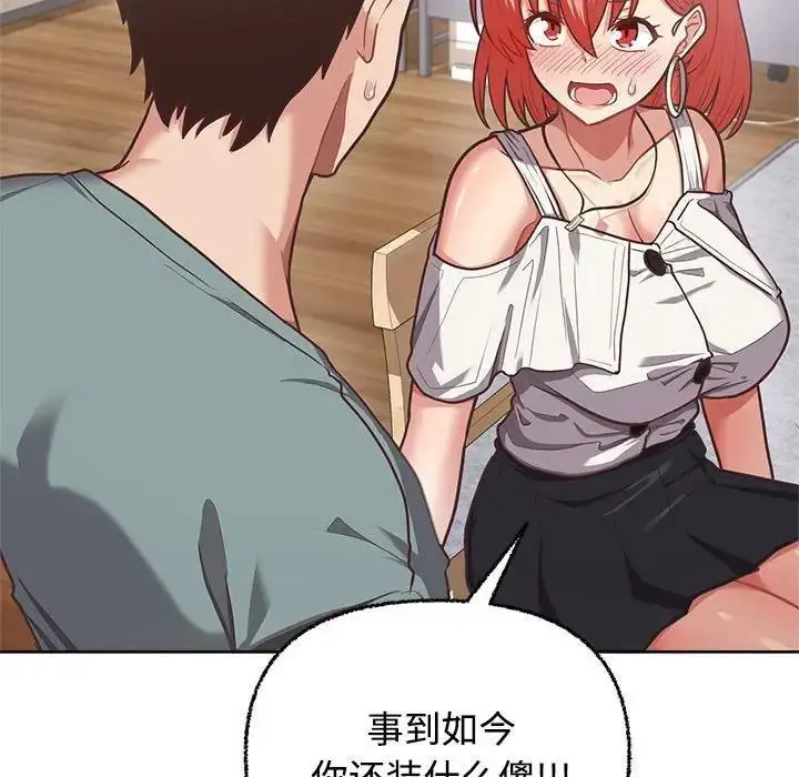 漫画《这公司归我了》第3话第113张图