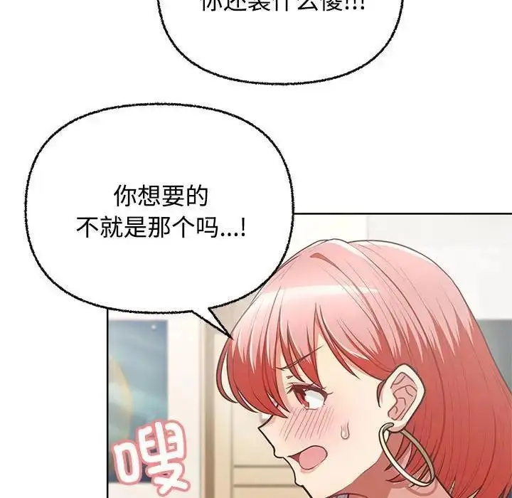 漫画《这公司归我了》第3话第114张图