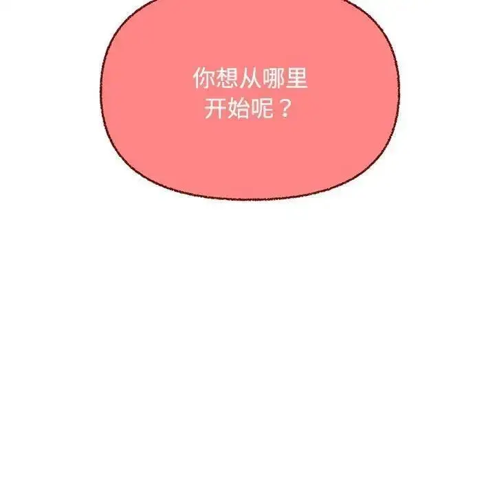 漫画《这公司归我了》第3话第132张图