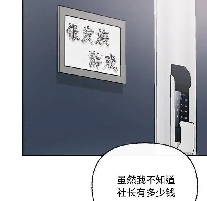 漫画《这公司归我了》第3话第53张图