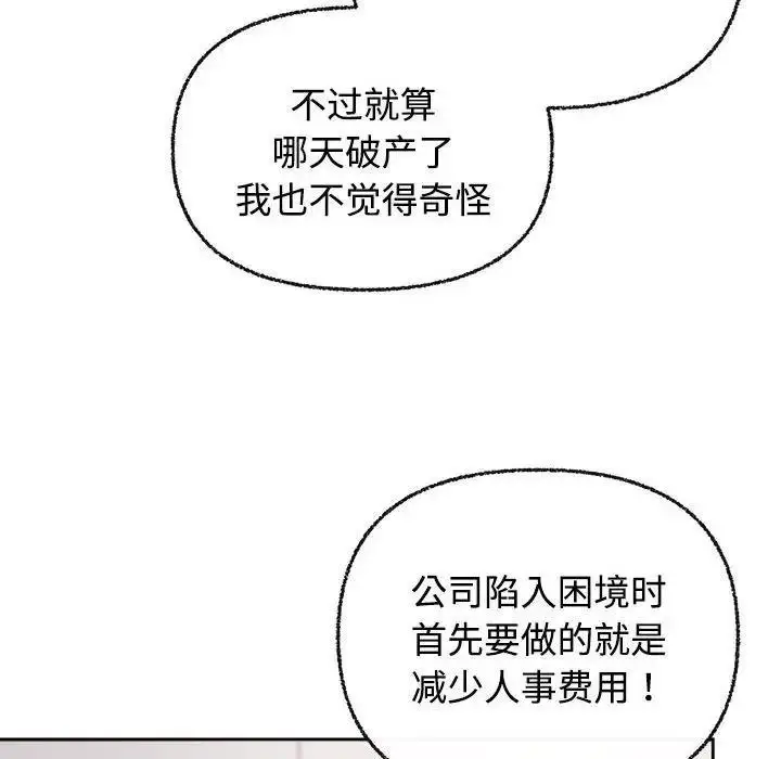 漫画《这公司归我了》第3话第54张图