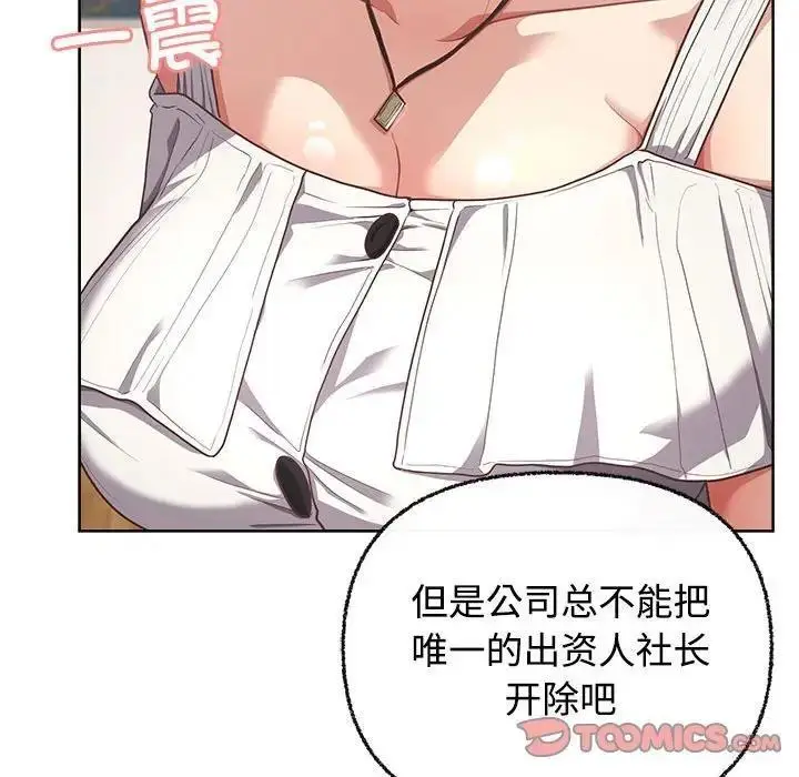 漫画《这公司归我了》第3话第57张图