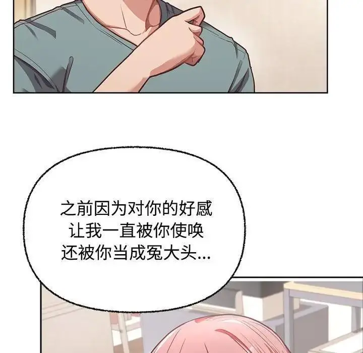 漫画《这公司归我了》第3话第98张图