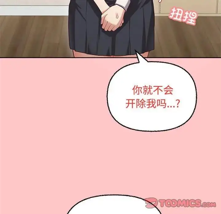 漫画《这公司归我了》第4话第24张图