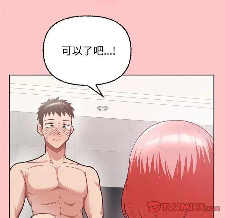 漫画《这公司归我了》第4话第66张图