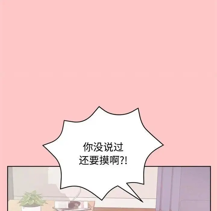 漫画《这公司归我了》第4话第76张图