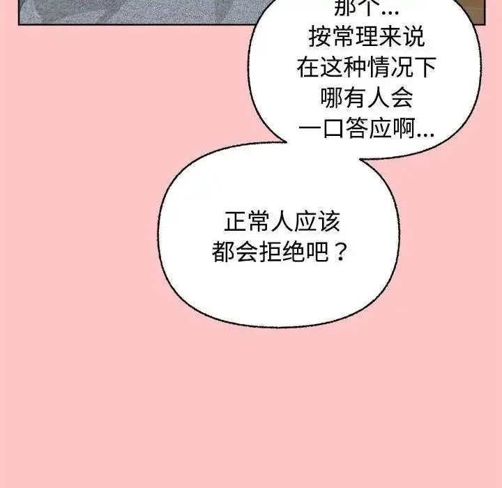 漫画《这公司归我了》第4话第8张图