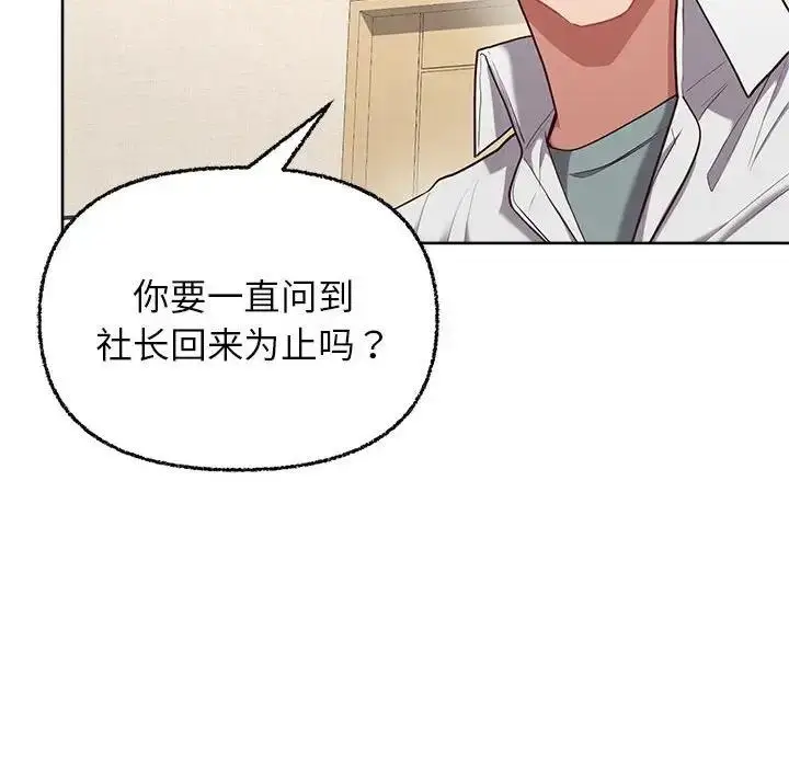 漫画《这公司归我了》第6话第113张图