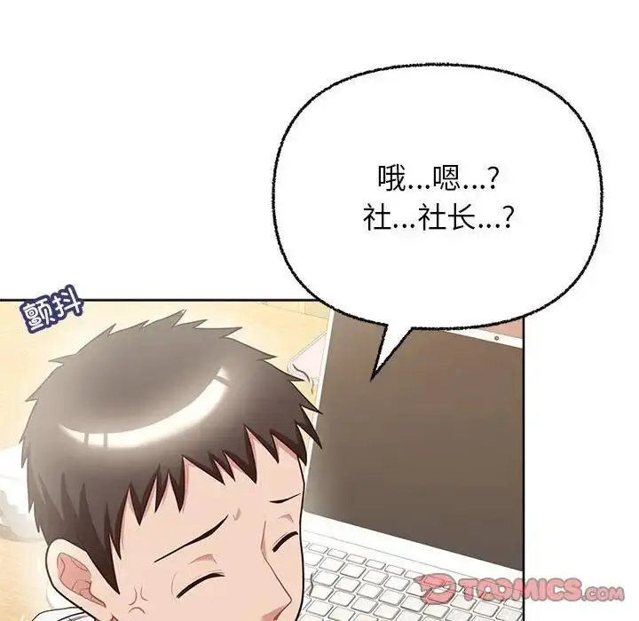 漫画《这公司归我了》第6话第123张图