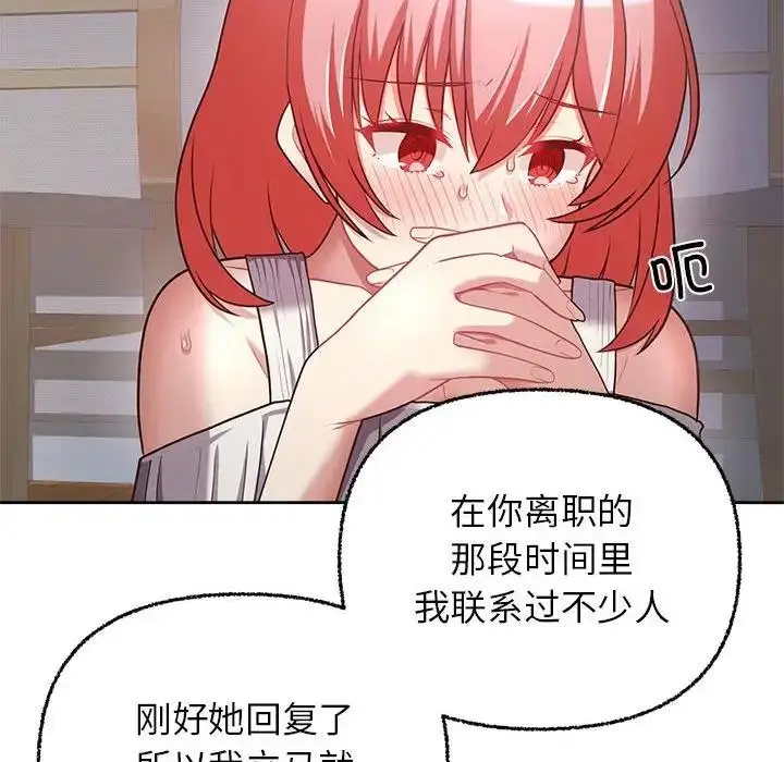 漫画《这公司归我了》第6话第135张图