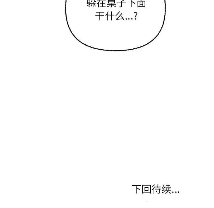 漫画《这公司归我了》第6话第141张图