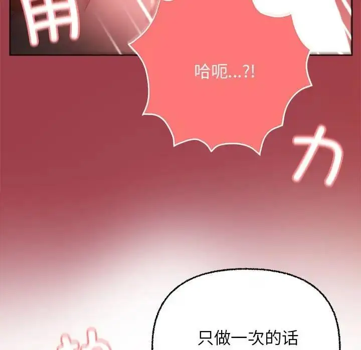 漫画《这公司归我了》第6话第56张图