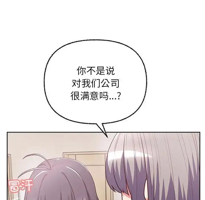 漫画《这公司归我了》第7话第58张图