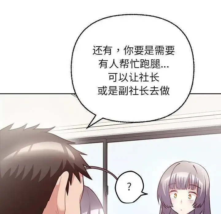 漫画《这公司归我了》第8话第100张图