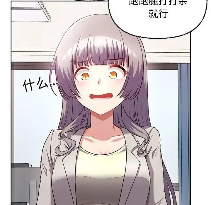 漫画《这公司归我了》第8话第106张图