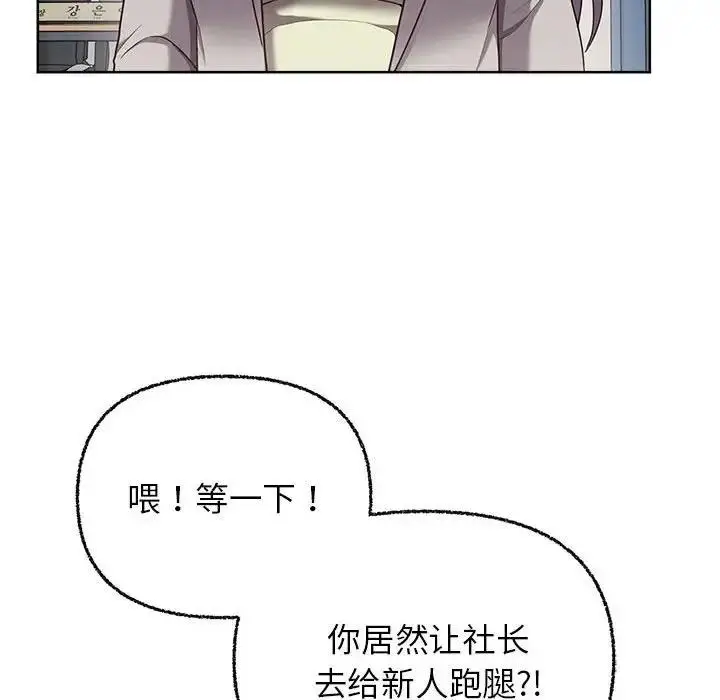 漫画《这公司归我了》第8话第107张图