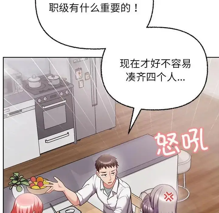 漫画《这公司归我了》第8话第112张图