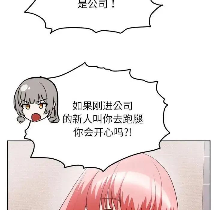 漫画《这公司归我了》第8话第114张图