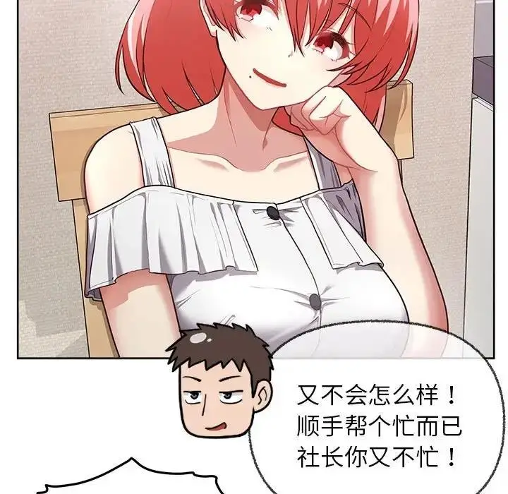 漫画《这公司归我了》第8话第115张图