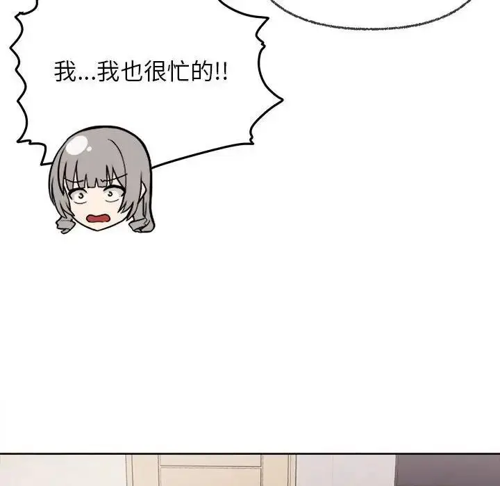 漫画《这公司归我了》第8话第116张图