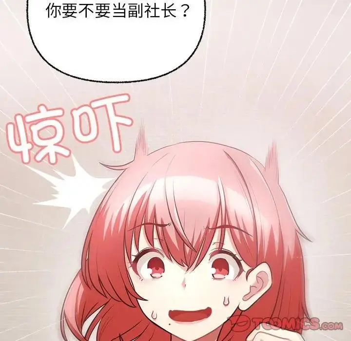 漫画《这公司归我了》第8话第123张图