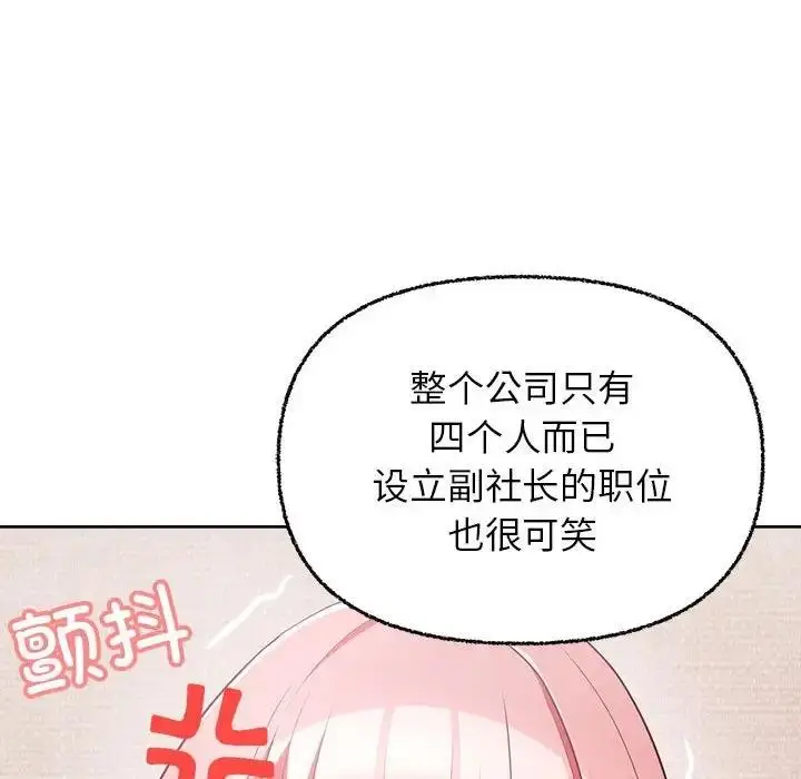 漫画《这公司归我了》第8话第131张图