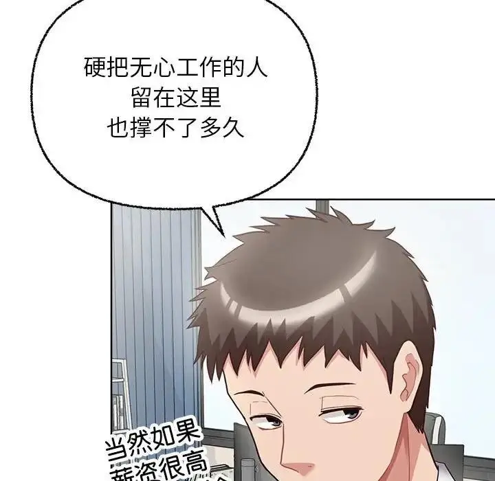 漫画《这公司归我了》第8话第55张图