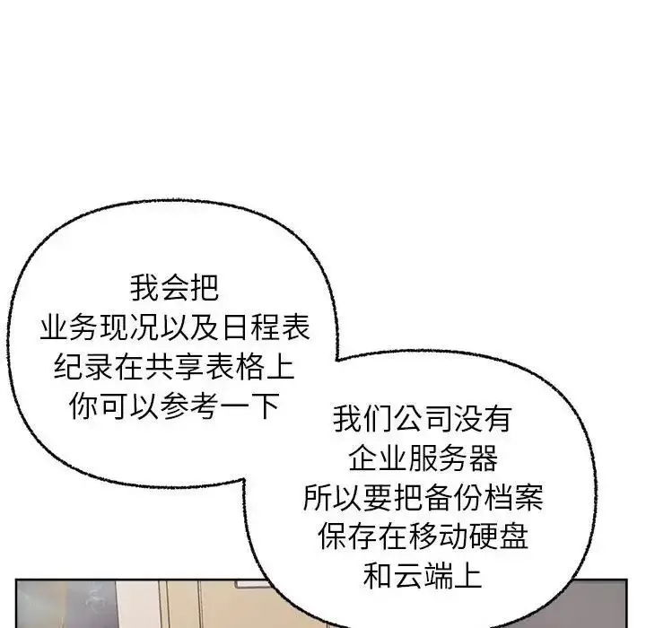 漫画《这公司归我了》第8话第97张图