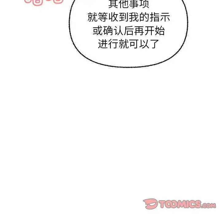 漫画《这公司归我了》第8话第99张图