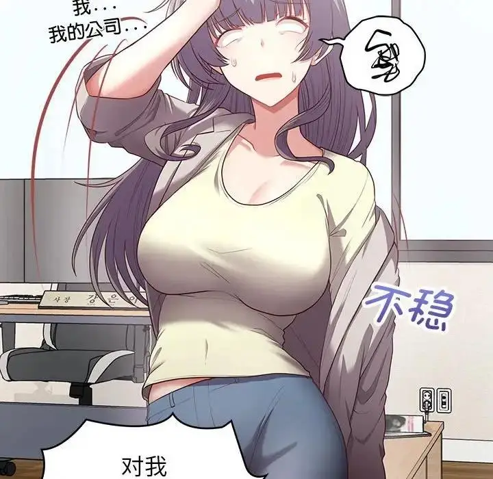 漫画《这公司归我了》第9话第32张图