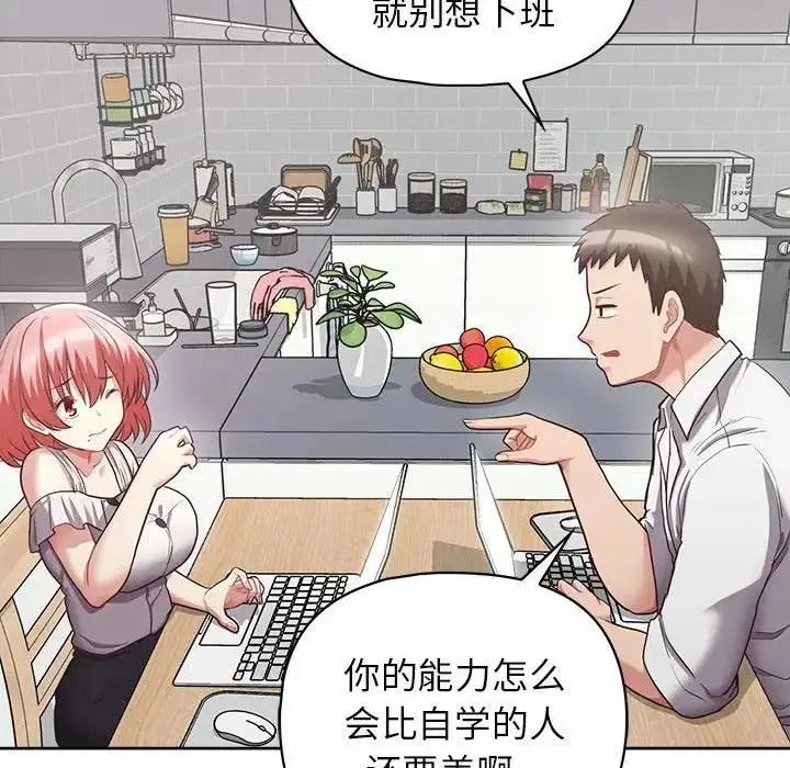 漫画《这公司归我了》第9话第96张图