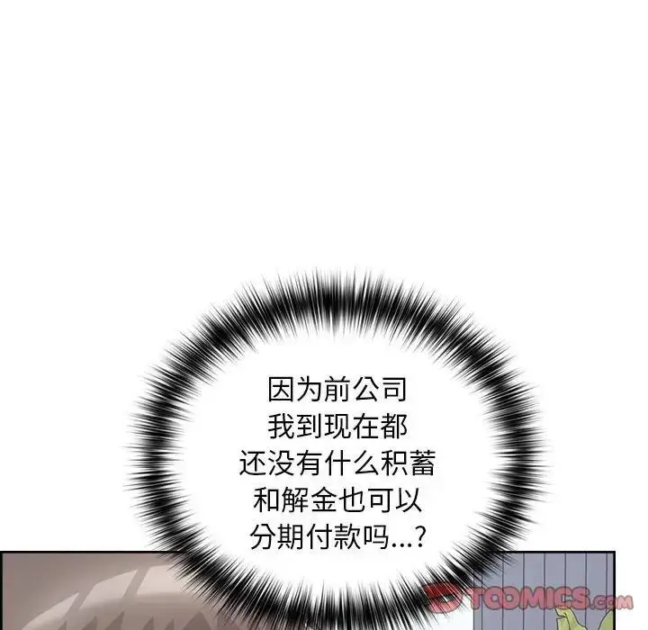 漫画《这公司归我了》第9话第99张图