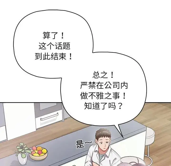 漫画《这公司归我了》第10话第85张图