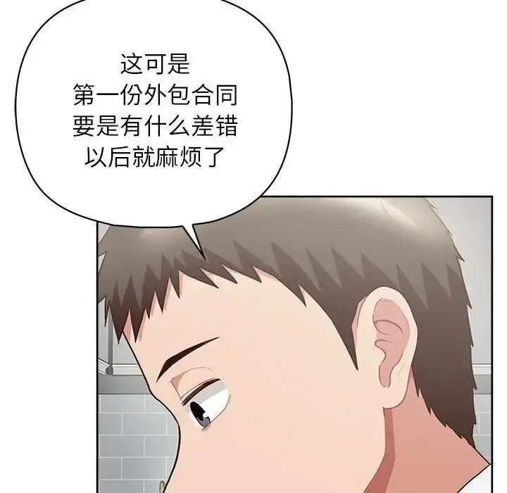 漫画《这公司归我了》第10话第98张图
