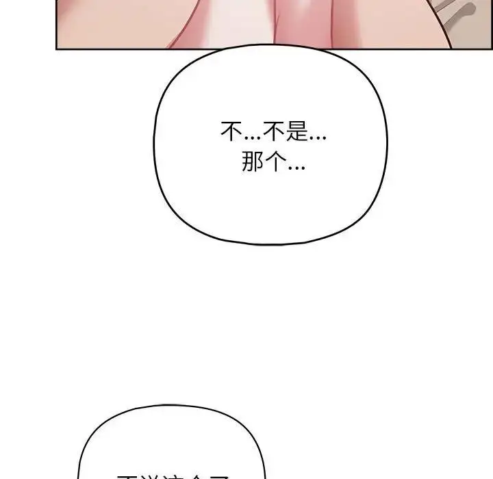 漫画《这公司归我了》第11话第79张图